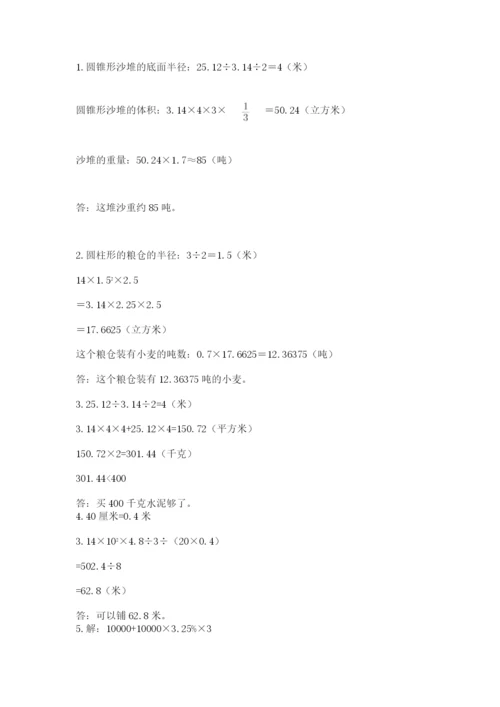 小学六年级下册数学期末卷全面.docx