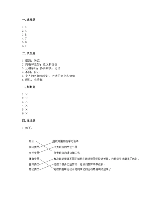 部编版五年级上册道德与法治期中测试卷（突破训练）.docx