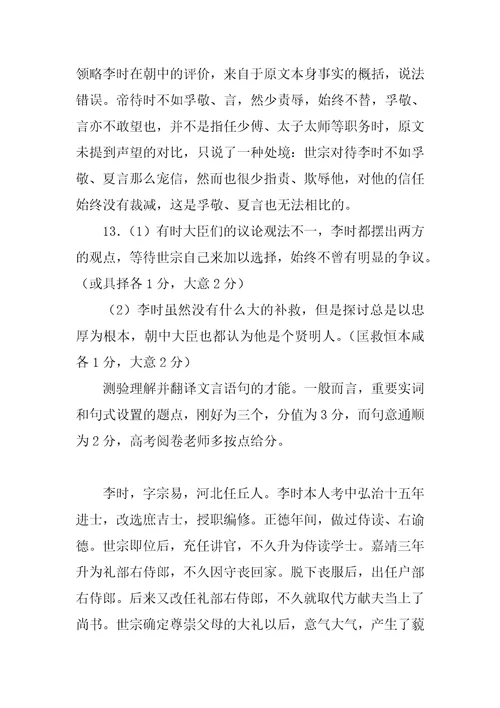 明史李时传,阅读附答案明史翻译全文阅读