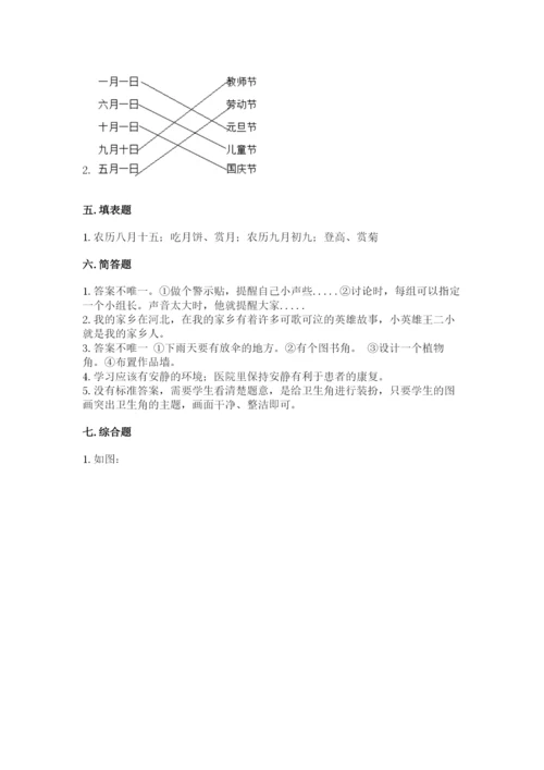 部编版二年级上册道德与法治 期末测试卷带答案（巩固）.docx