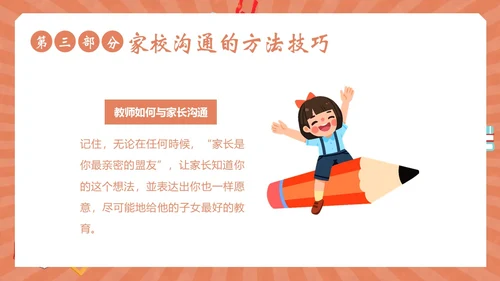 家校沟通教师与家长沟通技巧培训PPT课件