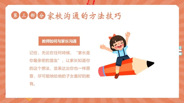 家校沟通教师与家长沟通技巧培训PPT课件