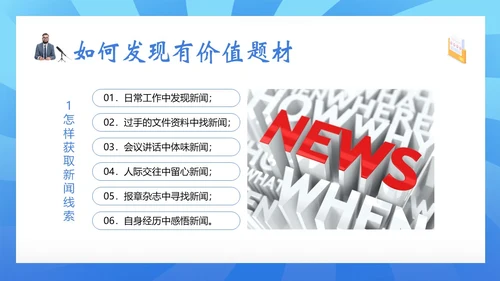 通讯员新闻写作培训记者写作专题知识培训PPT课件
