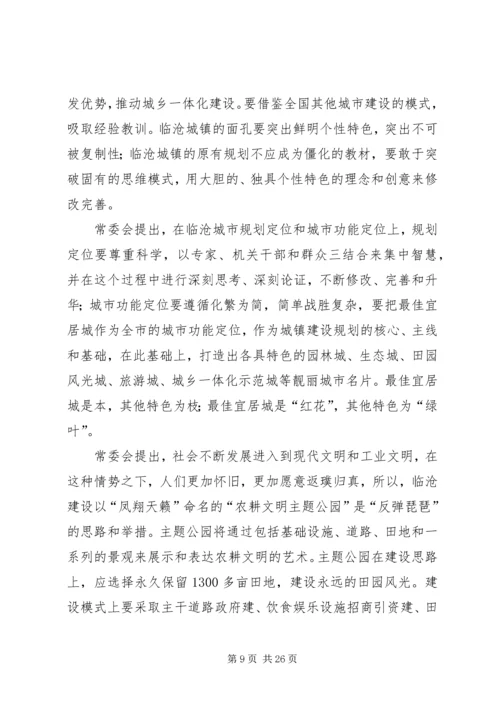 关于城乡一体化建设的思考与实践.docx