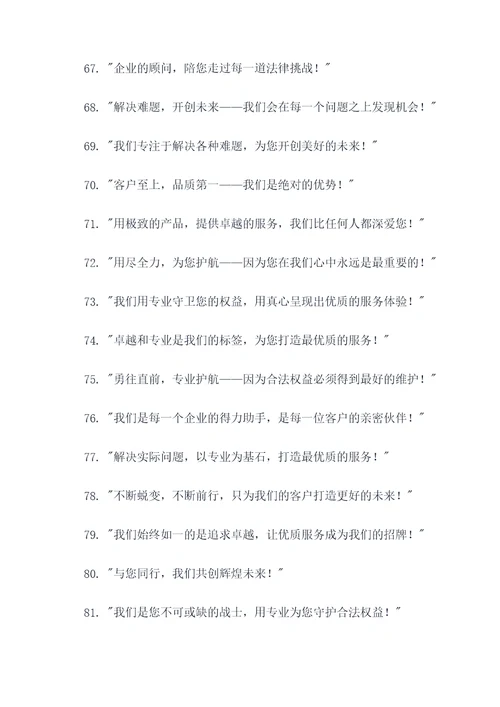 专业为企业打官司团队口号