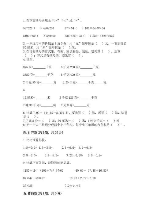 四年级下册数学期末测试试卷及答案名校卷