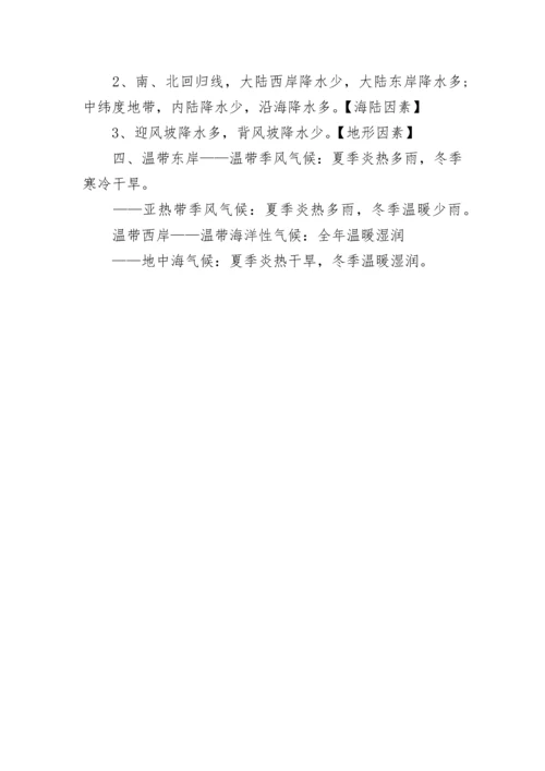 初中地理会考知识点大全.docx
