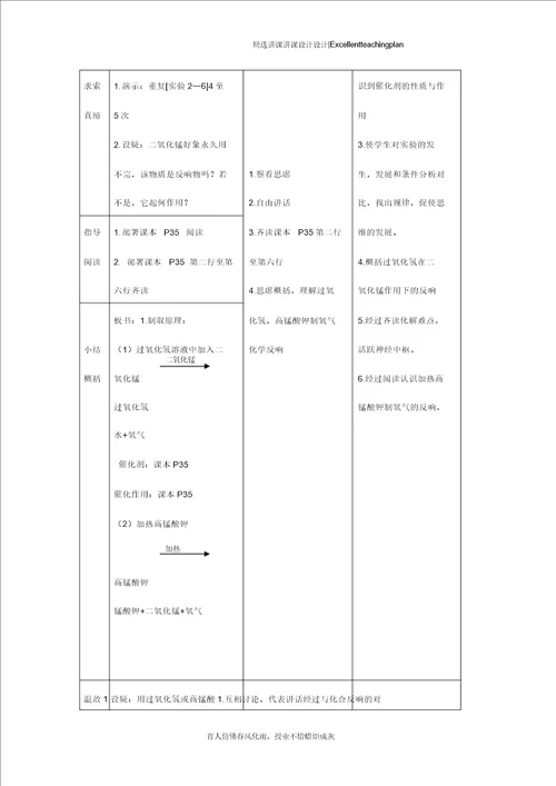 化学权省制取氧气教案新部编本