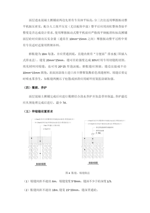 透水砖及透水混凝土路面综合项目施工基本工艺.docx