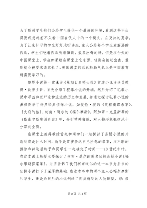 网易公开课学习感想 (5).docx