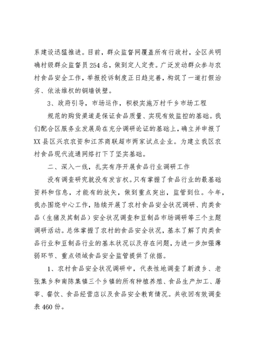 药监局食品科年度工作总结2
