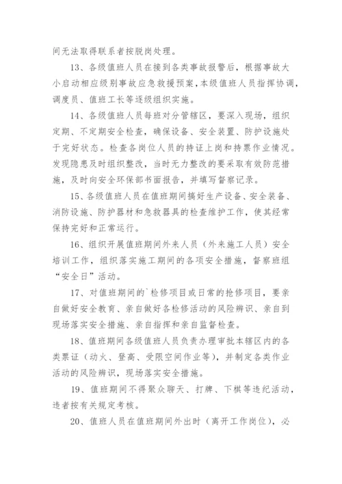 夜间值班管理制度_1.docx