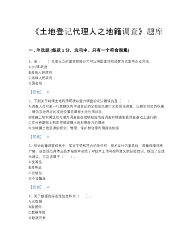 2022年吉林省土地登记代理人之地籍调查深度自测题库a4版打印.docx