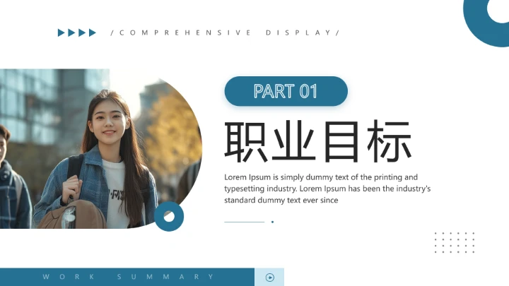 英语专业大学生求职综合能力展示职业生涯规划通用PPT