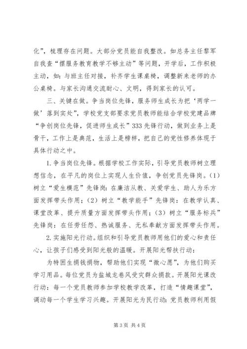 小学党支部“两学一做”学习教育情况汇报.docx