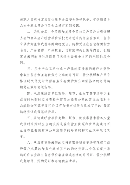 学校食堂管理制度_141.docx