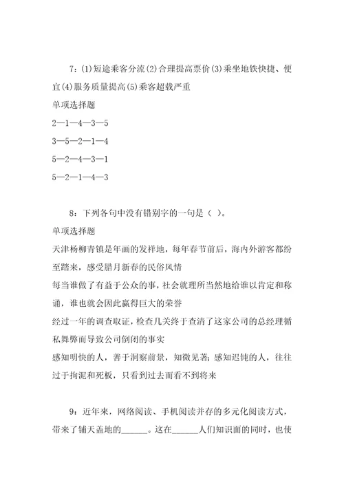 公务员招聘考试复习资料城西事业单位招聘2017年考试真题及答案解析最全版