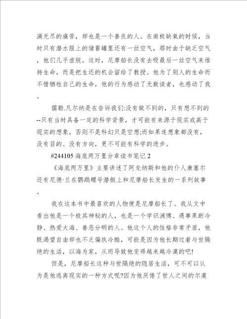 海底两万里分章读书笔记