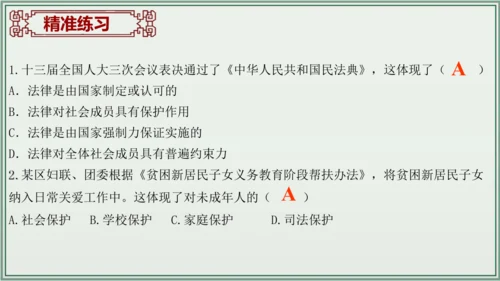 《讲·记·练高效复习》 第四单元 走进法治天地 七年级道德与法治下册 课件(共29张PPT)