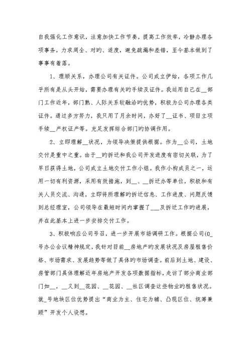 2022年办公室总结