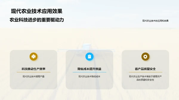 农业变革：现状与未来