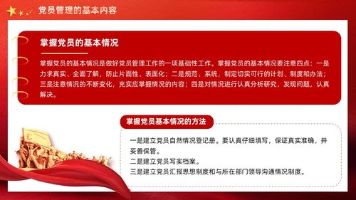 红色党建党支部党员管理工作党课PPT模板