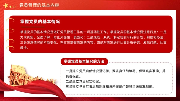 红色党建党支部党员管理工作党课PPT模板