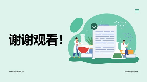 绿色卡通插画学术科研报告PPT模板