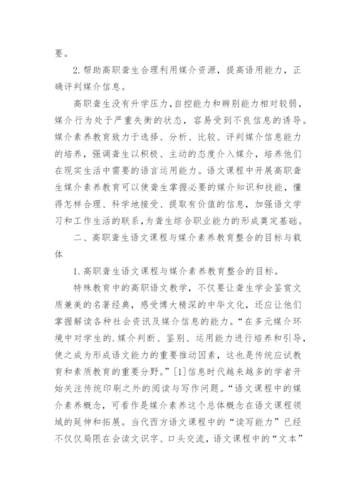 聋生媒介素养教育的可行性论文.docx