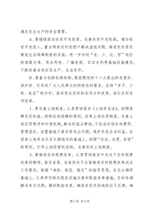 创新思路不断提高新形势下做好“三农”工作的水平 (2).docx