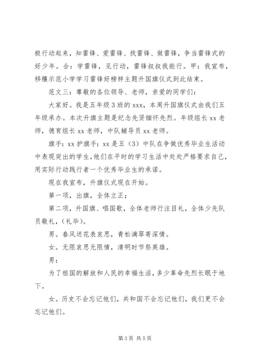 升国旗仪式主持词.docx