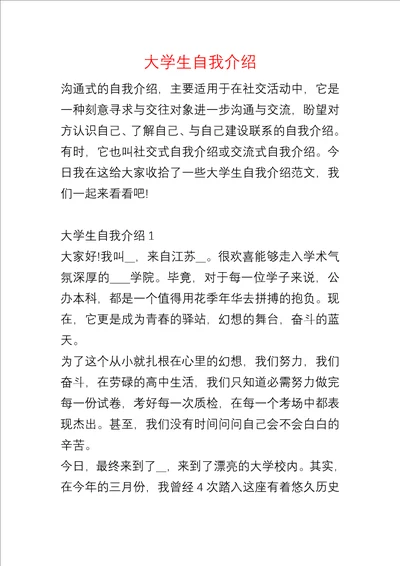 大学生自我介绍一