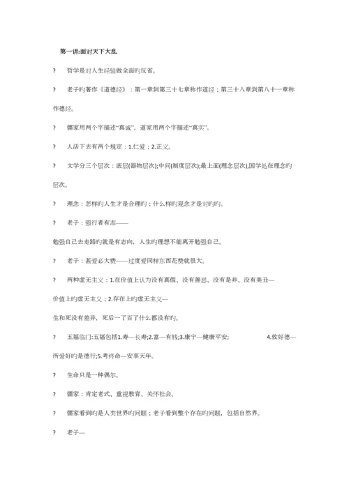 2023年傅佩荣向老子问道笔记.docx