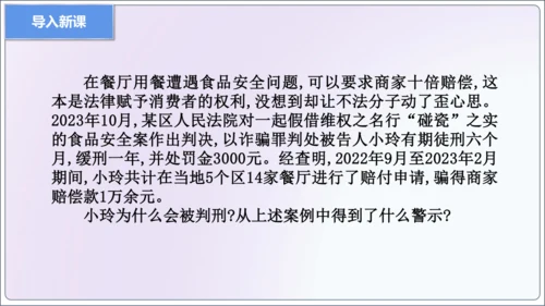 【新课标】5.1法不可违【2024秋八上道法精彩课堂（课件）(共18张PPT)】
