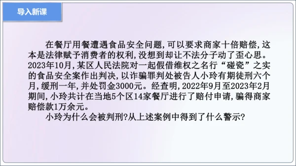 【新课标】5.1法不可违【2024秋八上道法精彩课堂（课件）(共18张PPT)】