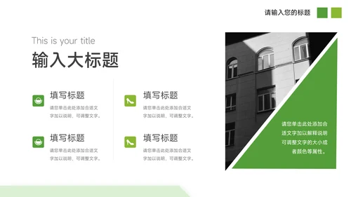 绿色极简教学通用课件PPT模板