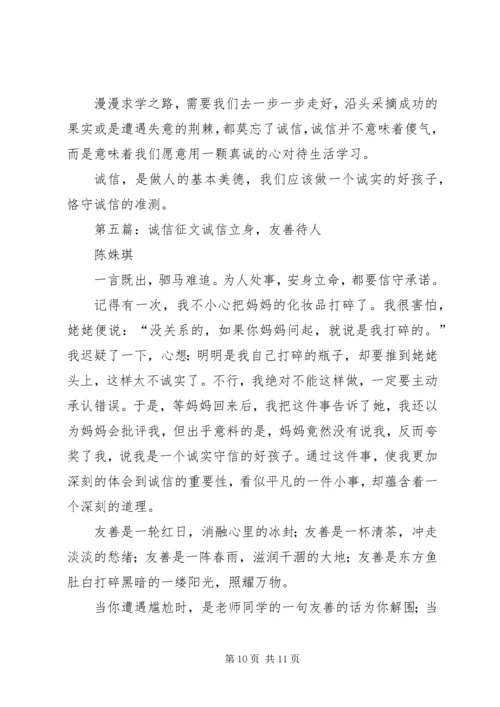 关于诚信的征文_1.docx