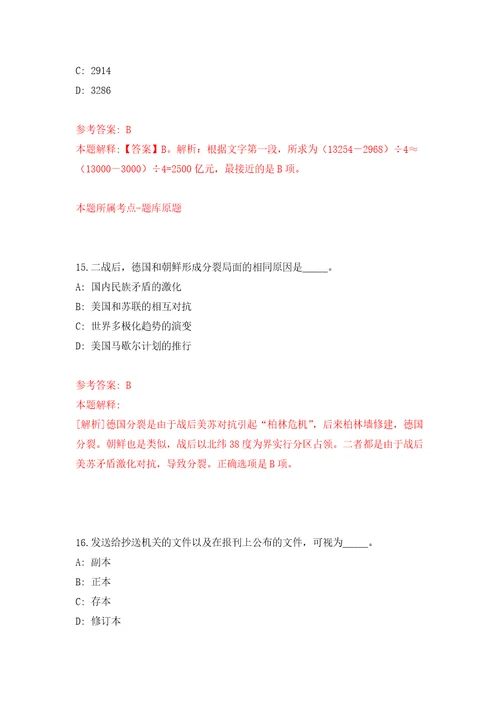 山西省地震局事业单位公开招聘7人练习训练卷第5卷