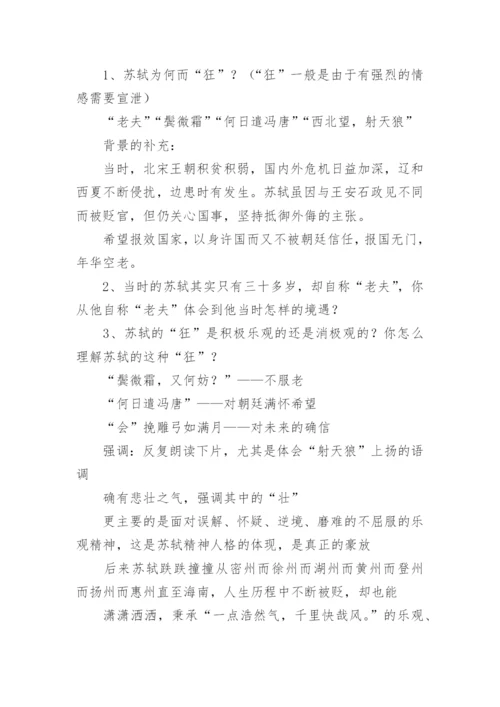 江城子密州出猎教学设计.docx