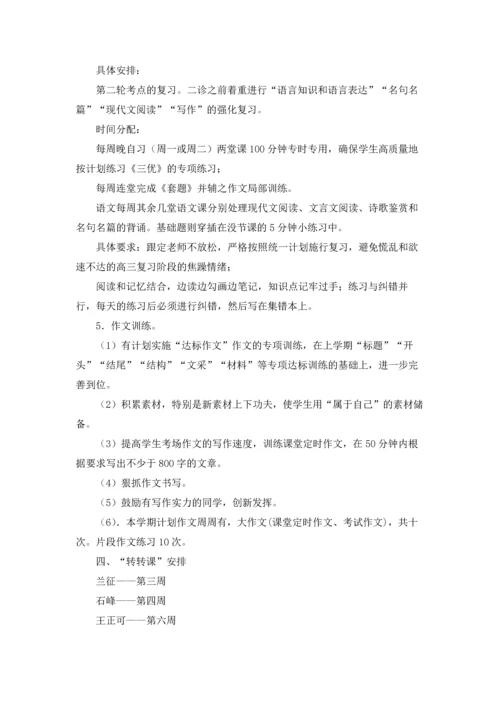 有关高三下学期语文教学计划3篇.docx