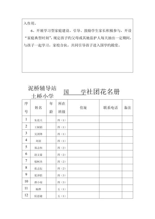 国学社团活动专题方案.docx