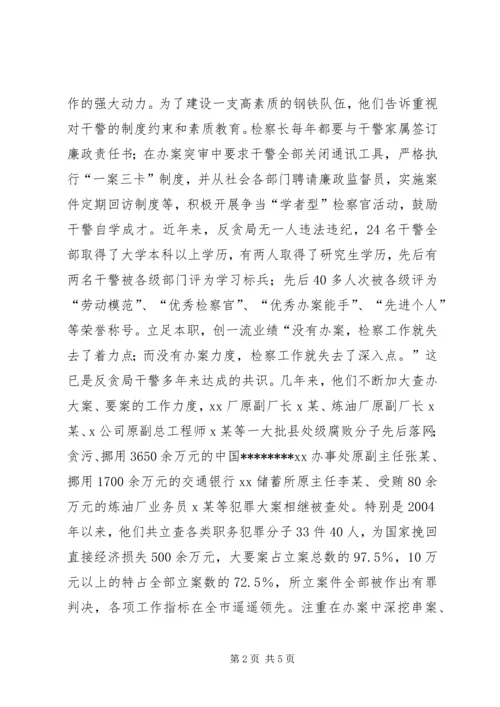 事迹区人民检察院反贪污贿赂局事迹.docx