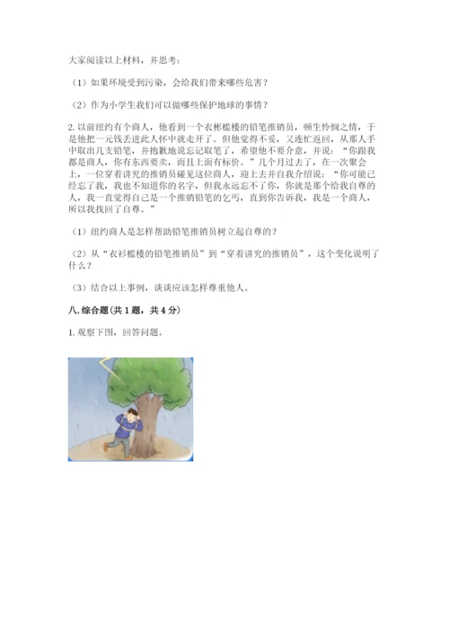 最新部编版六年级下册道德与法治期末测试卷及答案（基础+提升）.docx