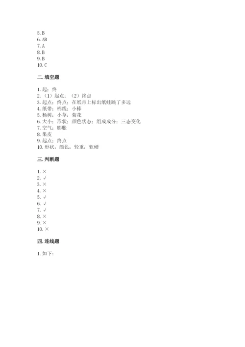 教科版一年级上册科学期末测试卷及参考答案【研优卷】.docx