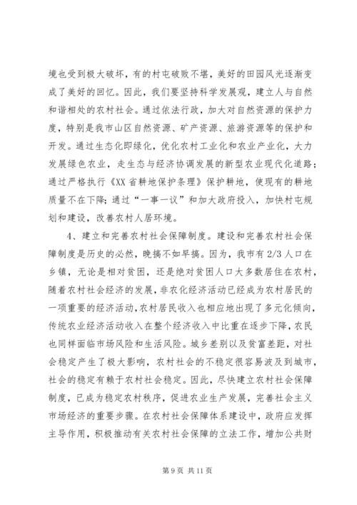 关于农村和谐社会建设调研材料(1).docx