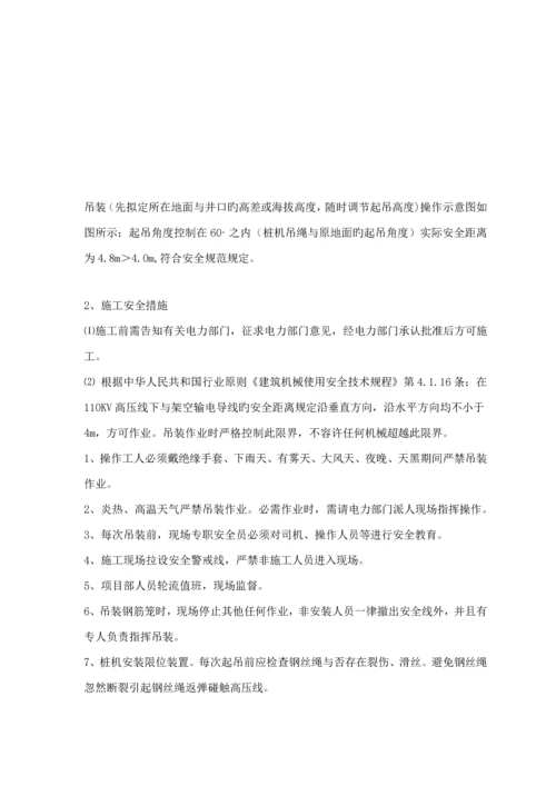 110kV线路带电线行下基础综合施工组织专题方案.docx