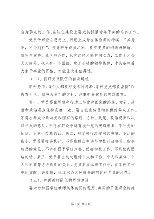 学校党支部政治核心作用 (3).docx