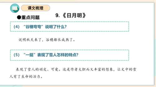 统编版2023-2024学年一年级语文上册单元速记巧练第五单元（复习课件）