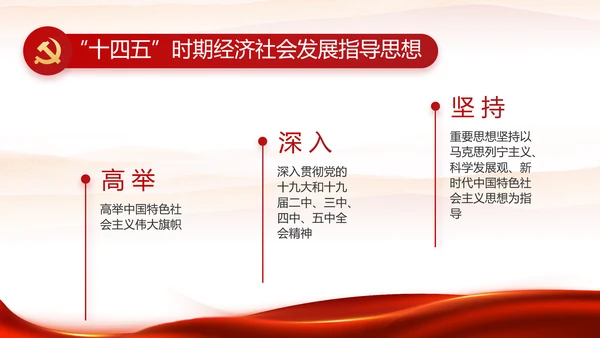 红色喜庆职工代表大会动态PPT模板