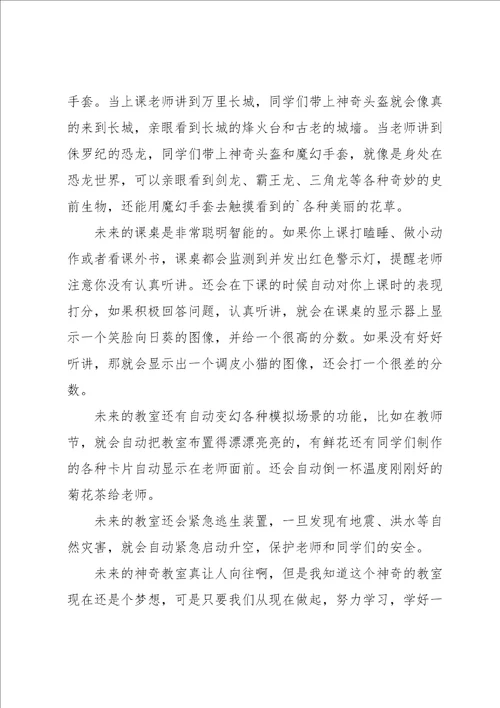 实用的神奇的三年级作文汇编10篇